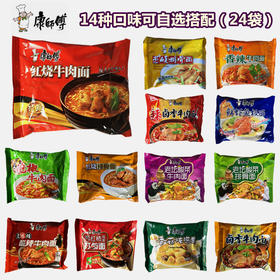 【方便面】康师傅方便面多种口味自选购买