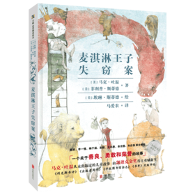 《麦淇淋王子失窃案》