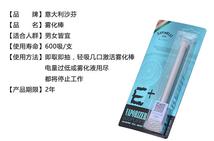 意大利老牌烟具厂沙芬savinelli出品 能戒掉烟瘾又能补充能量的电子烟