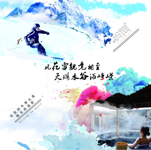 【妈网休闲游】 02-03/04 临安大明山滑雪、泡温泉两日休闲游；滑雪给你好玩刺激的体验、温泉给你身心来一次彻底的放松； 商品图0