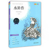 我最优阅 青少年成长必读丛书 水浒传 青少彩插版 上海大学出 商品缩略图0