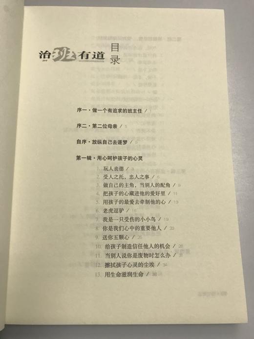 治班有道——班主任智慧手册 钟杰 华东师范大学出版社 商品图1