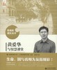黄爱华与智慧课堂 北京师范大学出版社 商品缩略图0