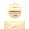 十位智慧教师的成长历程北京师范大学出版社 商品缩略图0