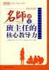 正版施教先施爱--名师讲述班主任的核心领导力 西南师范大学 商品缩略图0