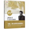程红兵与语文人格教育北京师范大学出版社 商品缩略图0
