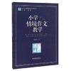 小学情境作文教学江苏凤凰教育出版社 商品缩略图0