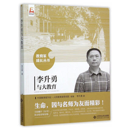 李升勇与大教育北京师范大学出版社 商品图0