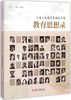 江苏人民教育家培养对象 教育思想录江苏凤凰教育出版社 商品缩略图0