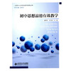 初中思想品德有效学习评价北京师范大学出版社 商品缩略图0