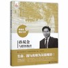 孙双金与情智教育北京师范大学出版社 商品缩略图0