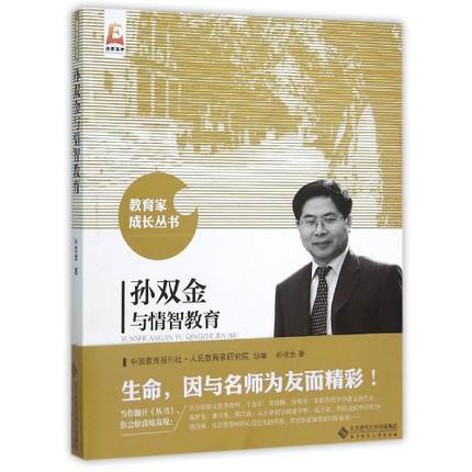 孙双金与情智教育北京师范大学出版社 商品图0