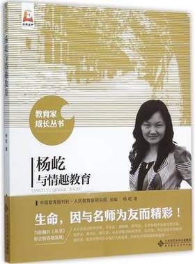 杨屹与情趣教育北京师范大学出版社