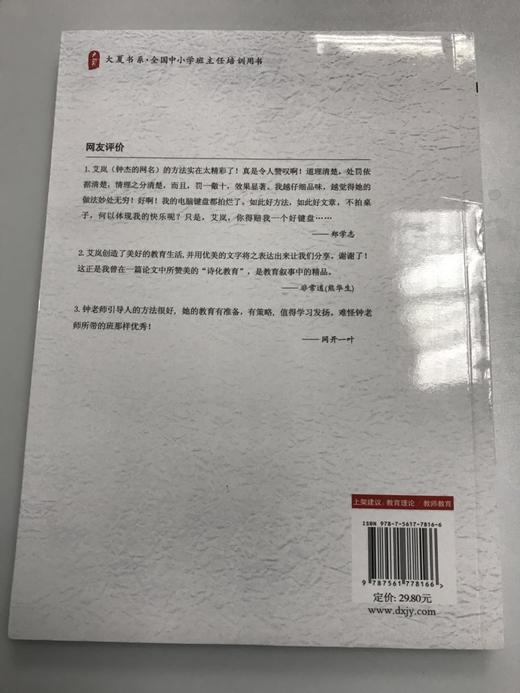 治班有道——班主任智慧手册 钟杰 华东师范大学出版社 商品图3