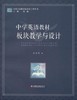 中学英语教材板块教学与设计江苏凤凰教育出版社 商品缩略图0