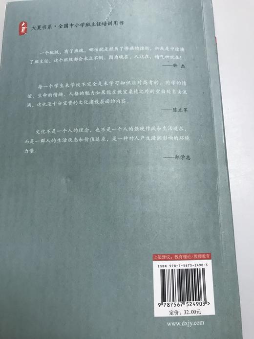 班主任文化建班100篇千字妙文  张万祥 华东师范大学出版社 商品图3
