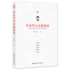 学生可以这样教育 源创图书 陈宇 教育原则 中国人民大学出版社 商品缩略图0
