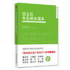 班主任专业成长读本全国中小学班主任培训用书中国人民大学出版社 商品缩略图0
