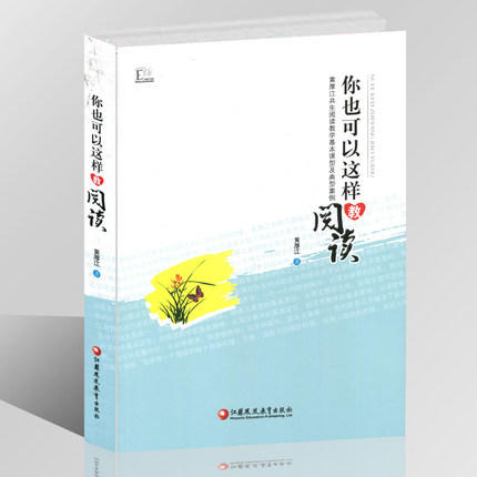 你也可以这样教阅读 商品图0