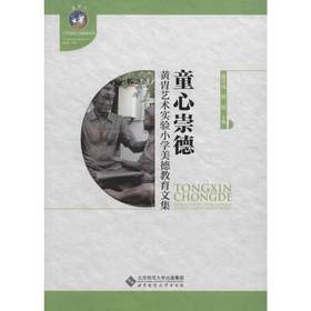 童心崇德北京师范大学出版社