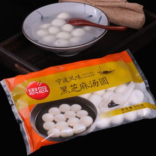 思念宁波风味黑芝麻汤圆500g速冻食品