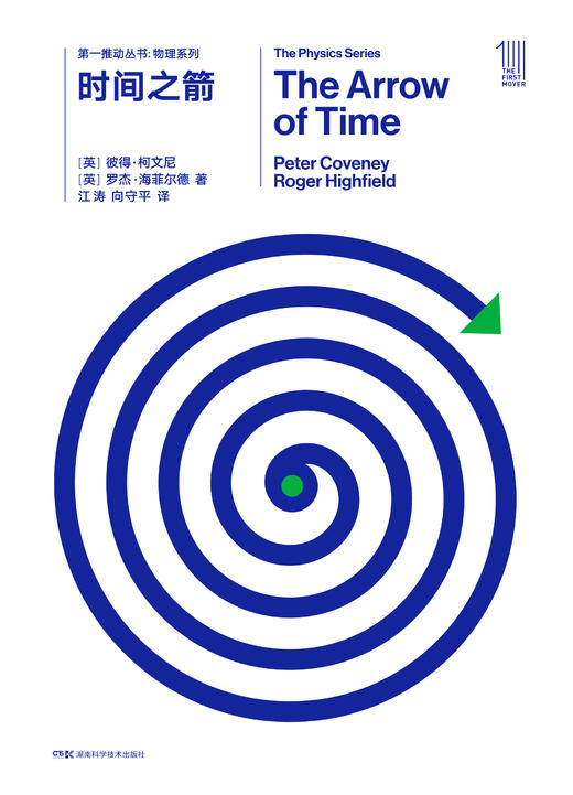 THE FIRST MOVER丛书·物理系列 时间之箭 商品图1