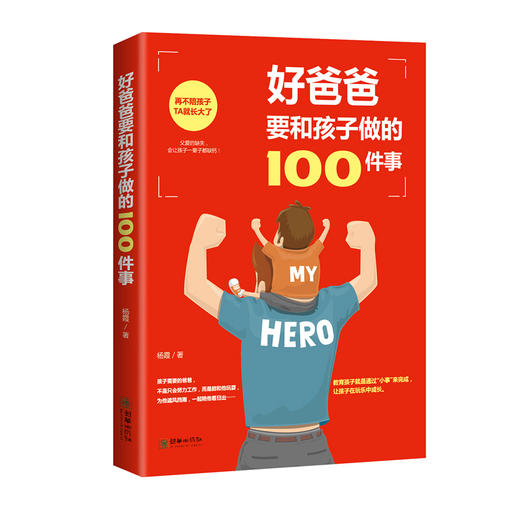 40531好爸爸要和孩子做的100件事 商品图0