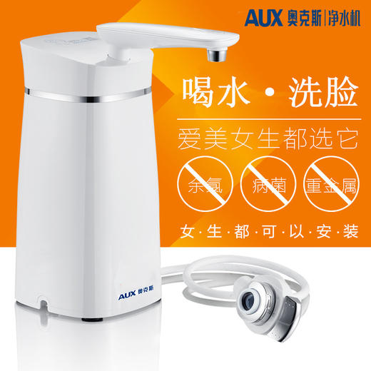 奥克斯台式净水机 AU08 爱美女生喝水、洗脸都爱它 商品图0