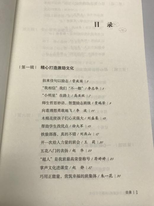 班主任文化建班100篇千字妙文  张万祥 华东师范大学出版社 商品图1