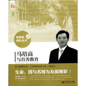 马培高与首善教育北京师范大学出版社