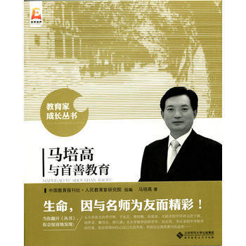 马培高与首善教育北京师范大学出版社 商品图0
