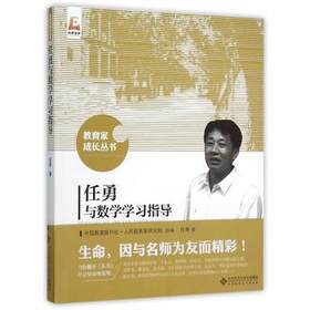 任勇与数学学习指导北京师范大学出版社