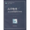 高中物理 分层拓展实验教育研究江苏凤凰教育出版社 商品缩略图0