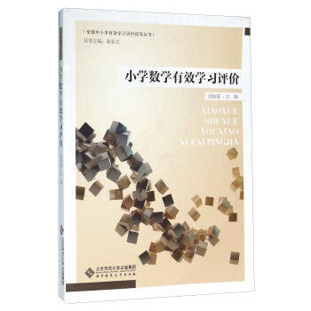 小学课堂有效学习评价 商品图0