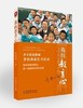 教科书源创图书 我的教育心 著名特级教师李镇西/著 教育科学出版 商品缩略图0