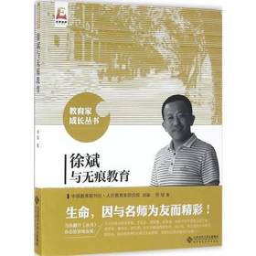 徐斌与无痕教育北京师范大学出版社