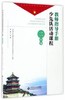 少先队活动课程教师指导手册 二年级北京师范大学出版社 商品缩略图0