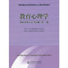 教育心理学（小学）北京师范大学出版社 商品缩略图0