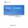 校长的十二项专业历练 义务教育学校校长专业标准解读 商品缩略图0