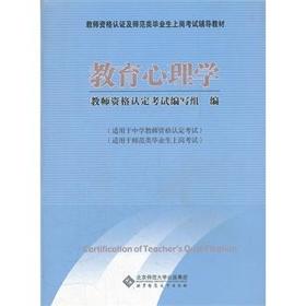 教育心理学（中学）北京师范大学出版社