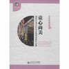 童心尚美黄胄艺术实验小学很好美术作品集 北京师范大学出版社 商品缩略图0