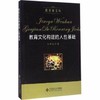 教育文化构建的人性基础北京师范大学出版社 商品缩略图0