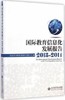 国际教育信息化报告 2013—2014北京师范大学出版社 商品缩略图0