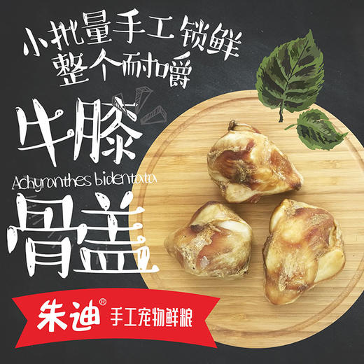 【比拳头还大】磨牙圆碌碌牛膝盖骨！钝的不伤口腔 大号1颗独立包装（合适中大型犬） 商品图1