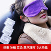 [优选]多功能养生眼罩 热敷冰敷 5大功能 保护视力 买2套送药包 商品缩略图1