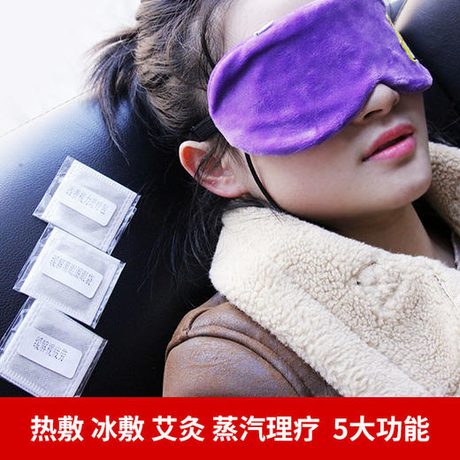 [优选]多功能养生眼罩 热敷冰敷 5大功能 保护视力 买2套送药包 商品图1