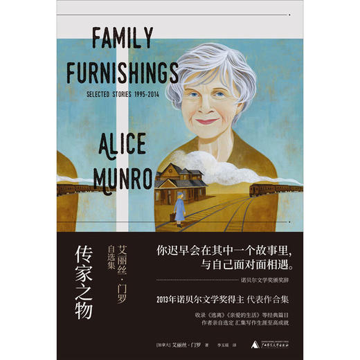 传家之物艾丽丝门罗自选集