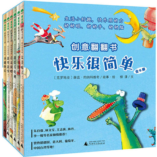 【独秀书香卡】魔法象图画书王国 “快乐很简单”创意翻翻书（全6册）4~12岁  翻翻书  认知  亲子游戏 商品图0