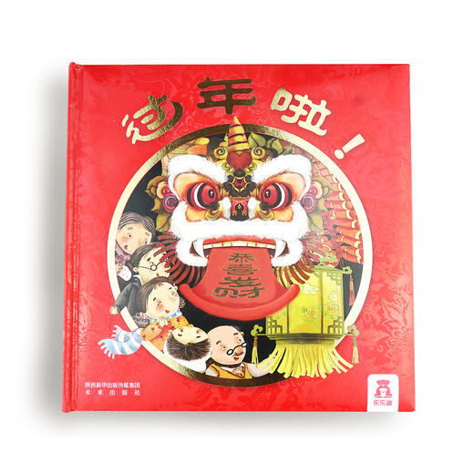 宝贝过大年新春礼盒立体书舞狮26件年品浓浓年味儿超强新春仪式感