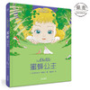 蜜蜂公主 外国儿童文学 经典名著 少儿版 绘本 儿童故事 童话 儿童文学 果麦图书 商品缩略图0